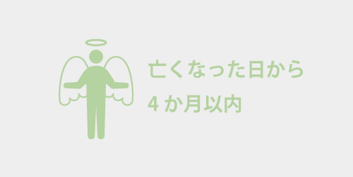 準確定申告